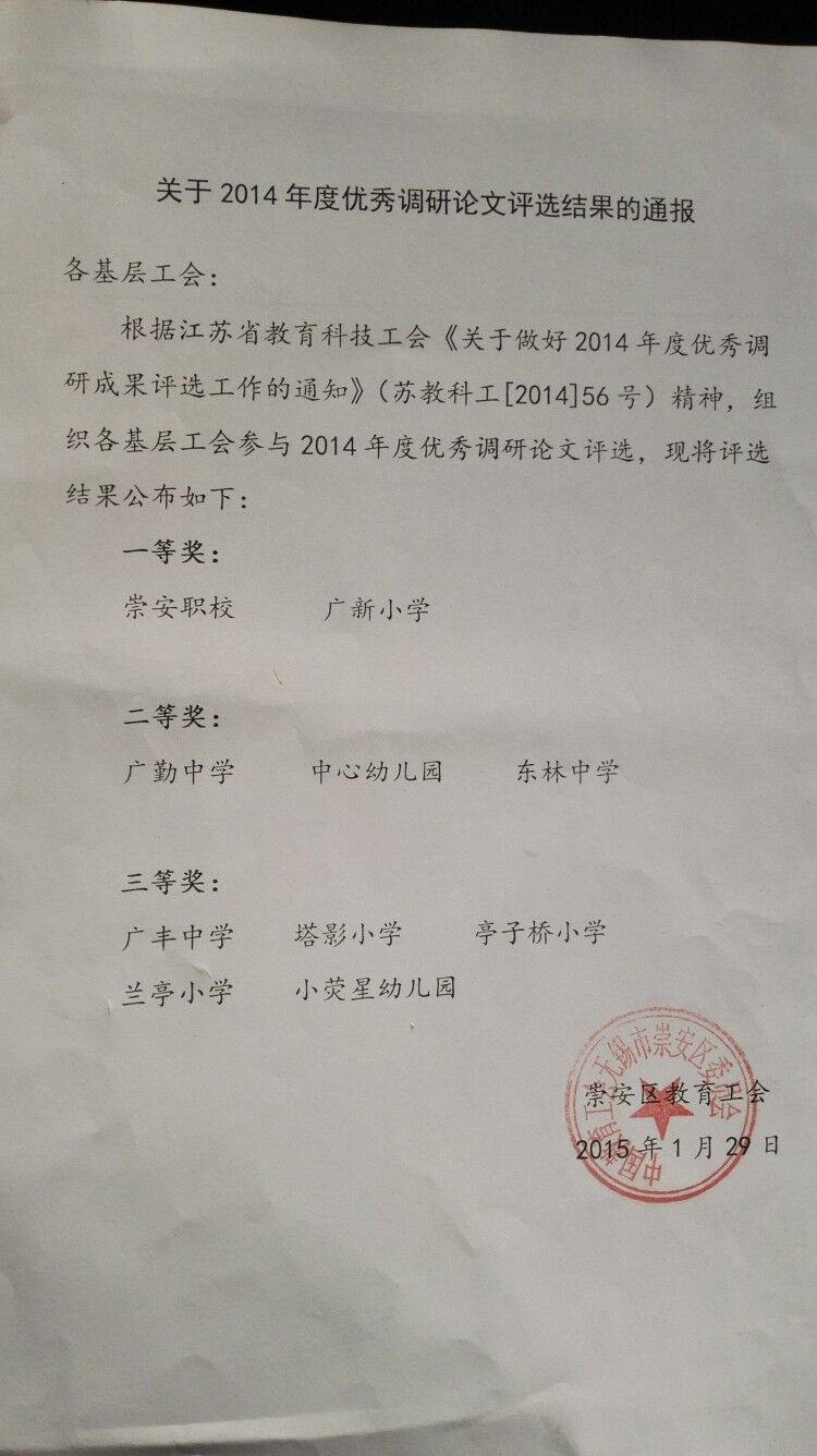 优秀调研论文一等奖