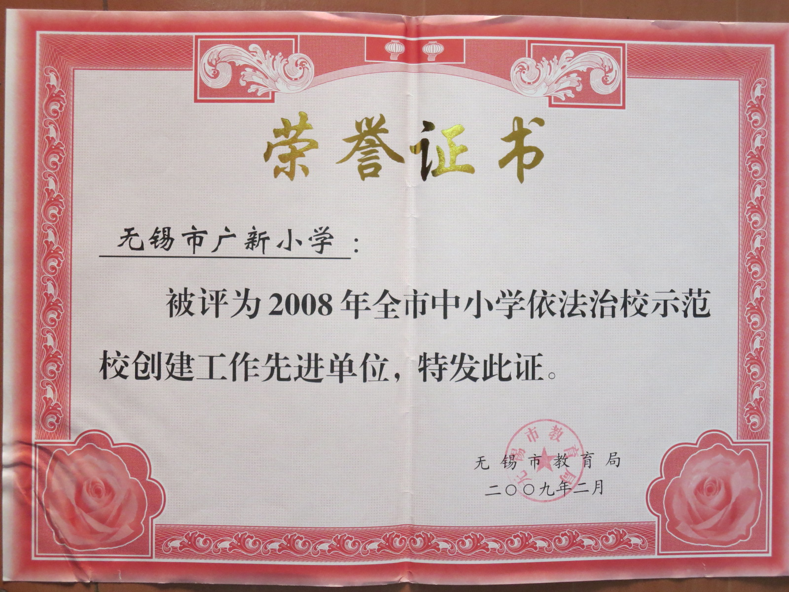 2008年全市中小学依法治校示范校创建